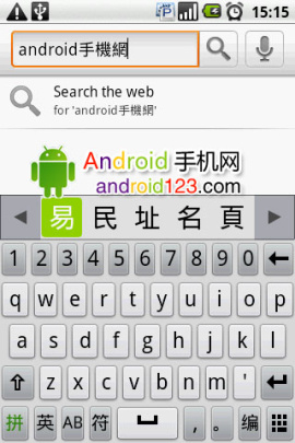 Android系统手机繁体输入方法3