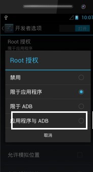 z4root在root之后如何正确设置授权管理程序（四）12