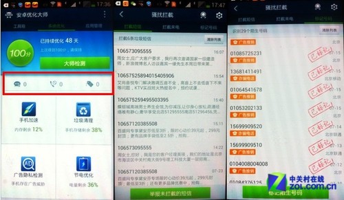 安卓优化大师3.3体验3