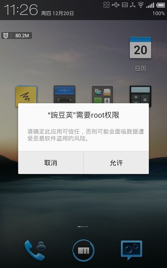 魅族mx2怎么root刷机教程5