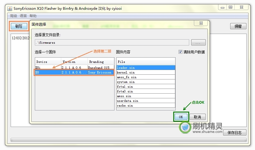 刷机精灵索尼爱立信E15i(X8)官方恢复教程1