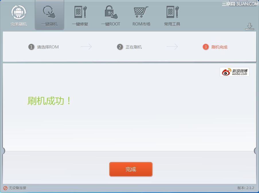 华为U9500 Ascend D1刷机教程8