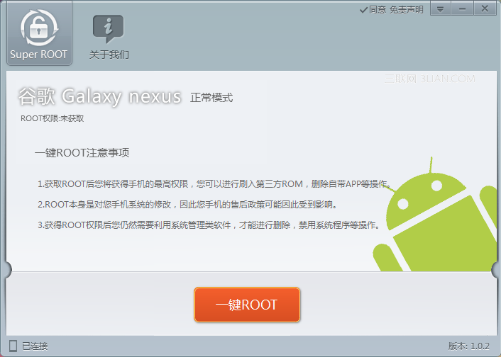 三星Galaxy nexus i9250 root教程指导i9250 如何root1