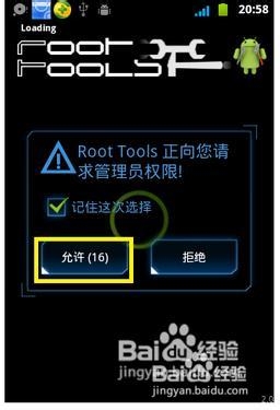 安卓终极ROOT系统工具怎么改手机开机动画3
