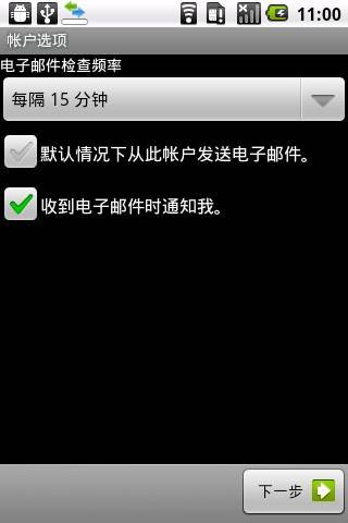 Android手机上使用QQ邮箱详细操作教程9