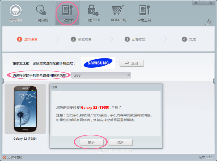 三星Galaxy s2(t989)一键救砖教程，变砖不愁2