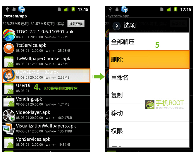 Root后怎么删除软件？2