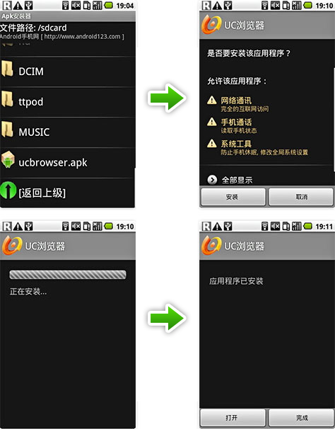 Android手机版UC浏览器安装教程10