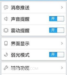 安卓QQ4.5不能推送消息怎么办2