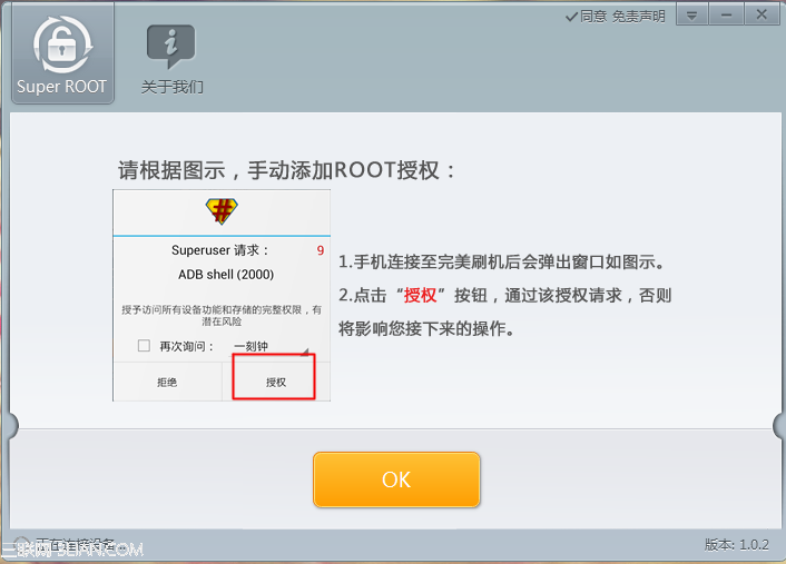 三星GT-i9200完美获取root权限步骤详解3