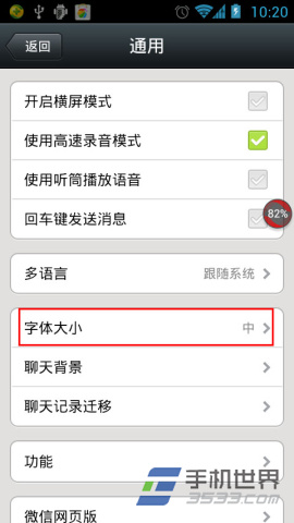 安卓版微信5.0怎么换字体？5