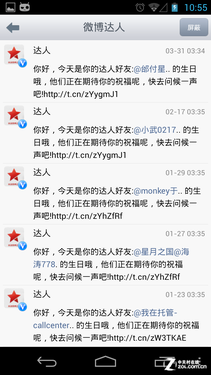 新浪微博安卓版体验9