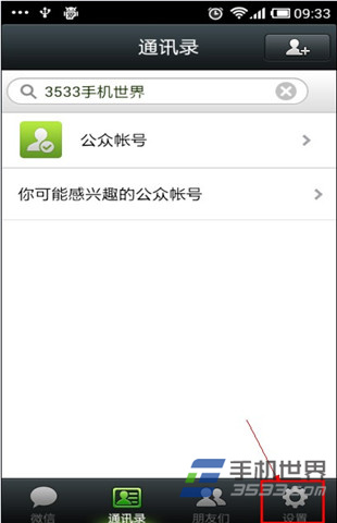 安卓微信号修改教程3