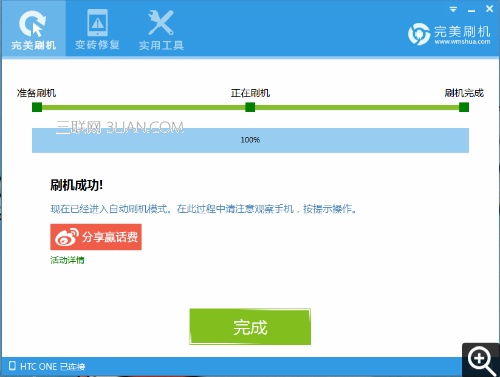 HTC one刷机教程图解,HTC one怎么刷机4