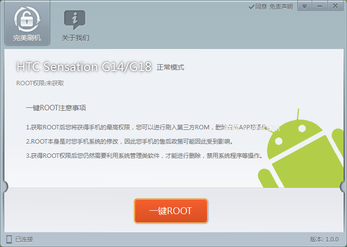 HTC g14 root权限获取教程2