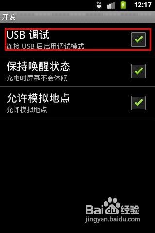 豌豆荚无法连接手机解决方法3