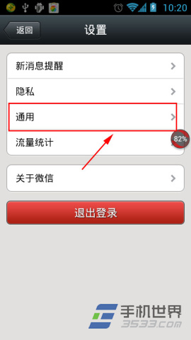 安卓版微信5.0怎么换字体？4