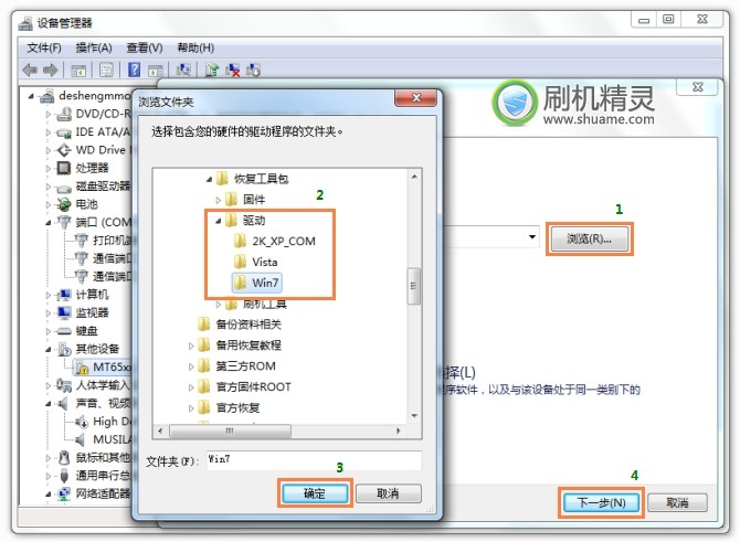 刷机精灵金立GN858刷机教程3