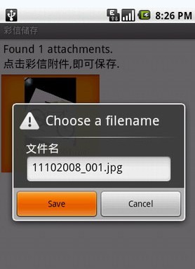Android安卓彩信图片的存储4