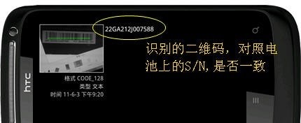 HTC原装电池/高仿电池的鉴别方法8