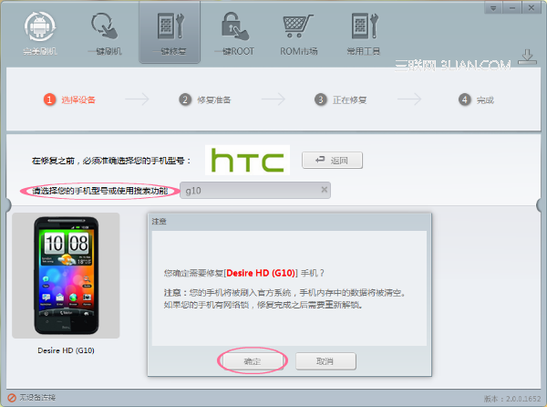 HTC g10(Desier HD)变砖修复，完美g10救砖教程2