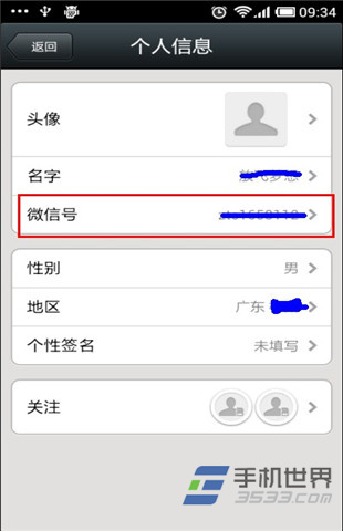 安卓微信号修改教程5