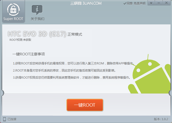 HTC g17(EVO 3D)root权限教程root小白必读2
