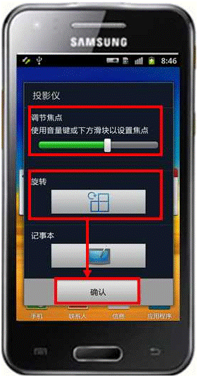 三星GalaxyBeam如何启动/关闭投影仪功能2