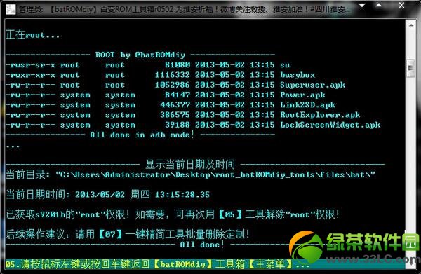 百变工具箱一键root教程7