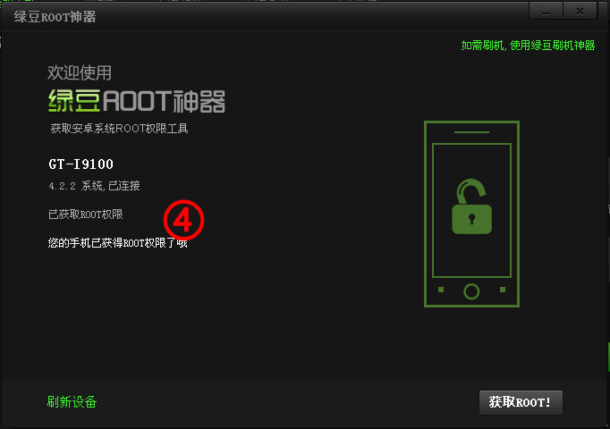 绿豆刷机神器使用图文教程4
