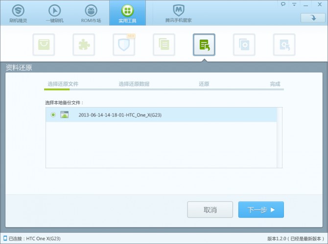 刷机精灵HTC ONE X(G23)锤子ROM一键刷机教程8