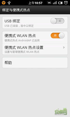 安卓手机便携式Wlan热点配置2