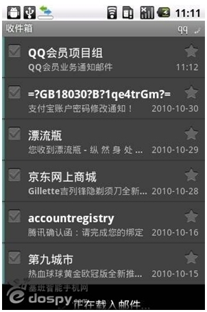 如何在Android手机上使用QQ邮箱5