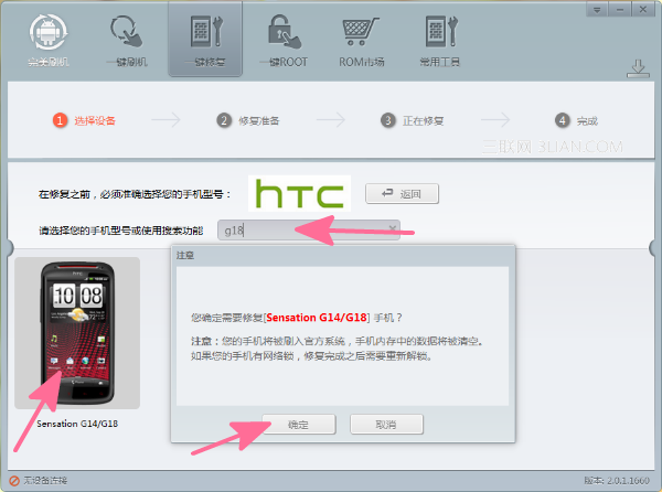 HTC G18刷成砖怎么办？参考HTC G18救砖教程2