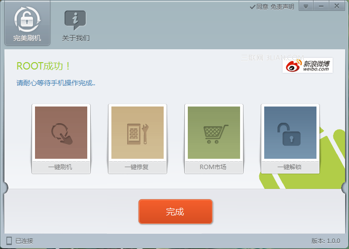 三星i939(电信定制版)root权限完美破解教程3