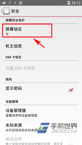 Android4.2人脸解锁设置与使用3