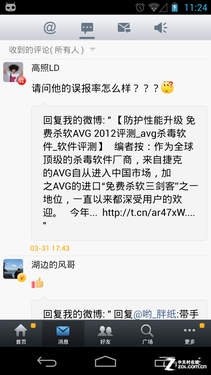 新浪微博安卓版体验6