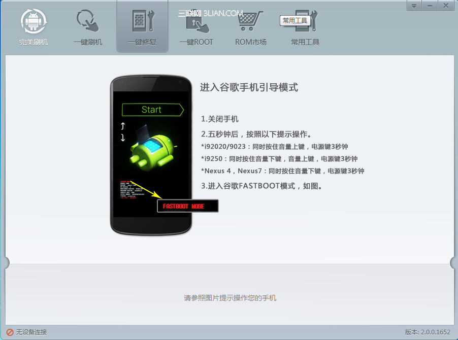 谷歌I9020/ I9023/Nexus S救砖教程3