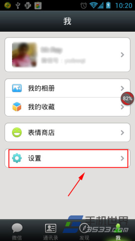 安卓版微信5.0怎么换字体？3