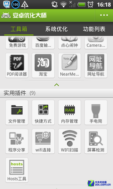 安卓优化大师最特色功能使用简明教程15