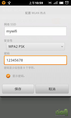 安卓手机便携式Wlan热点配置4