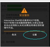 z4root在root之后如何正确设置授权管理程序（四）6