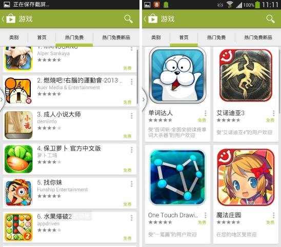 Google Play调整升级机制2