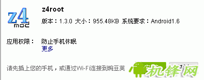z4root.apk中文版怎么安装图文教程2