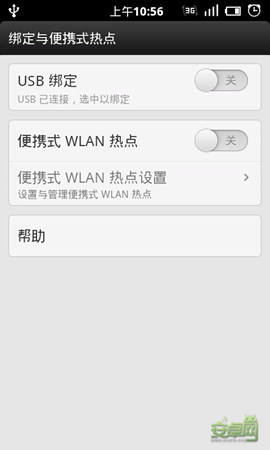 安卓手机便携式Wlan热点配置1