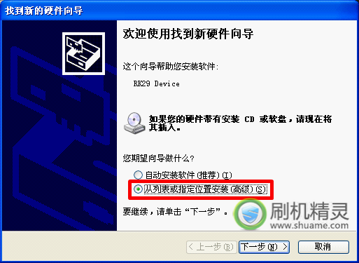 刷机精灵原道平板电脑通用恢复教程1