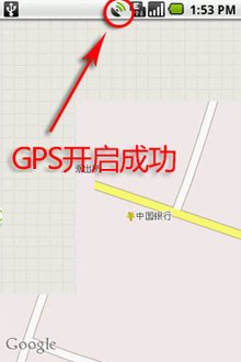 Android安卓手机开启GPS全球定位方法4