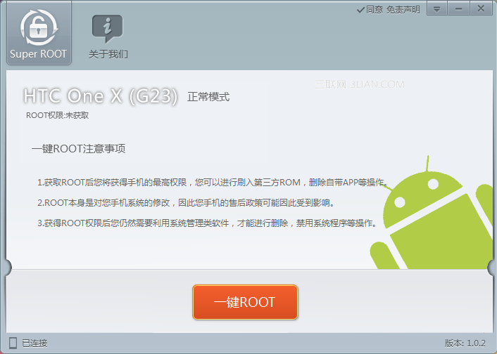 HTC one x(G23)一键root详细图文教程1