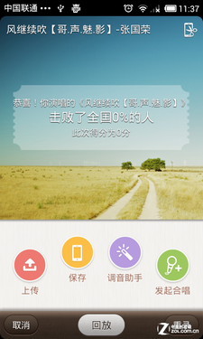 唱吧安卓版实用教程7