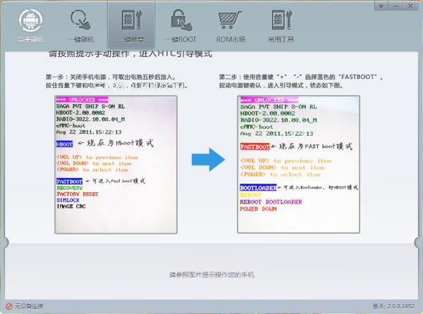 HTC Incredible S G11 变砖后救砖教程救砖工具参考3